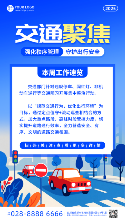 蓝色卡通风交通简讯海报 模板ID：771192