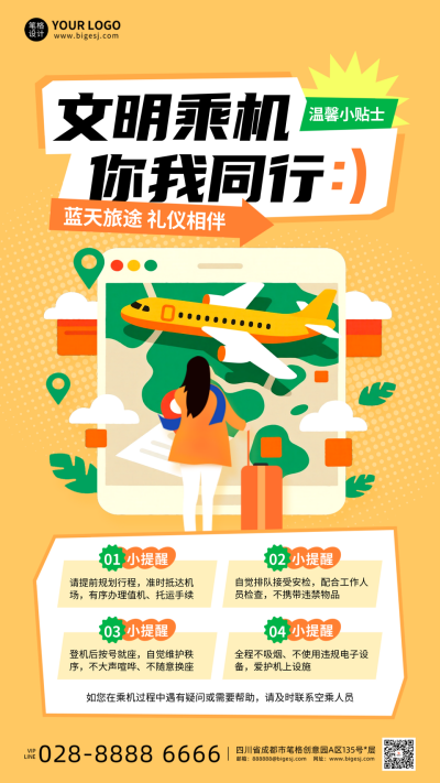 橙色插画风文明乘机宣传海报 模板ID:771220
