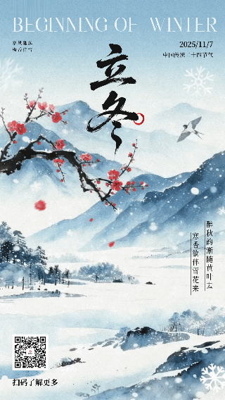 立冬水墨风节气祝福动态海报 模板ID:772074