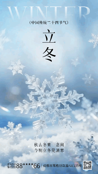 立冬实景祝福动态海报 模板ID：772076