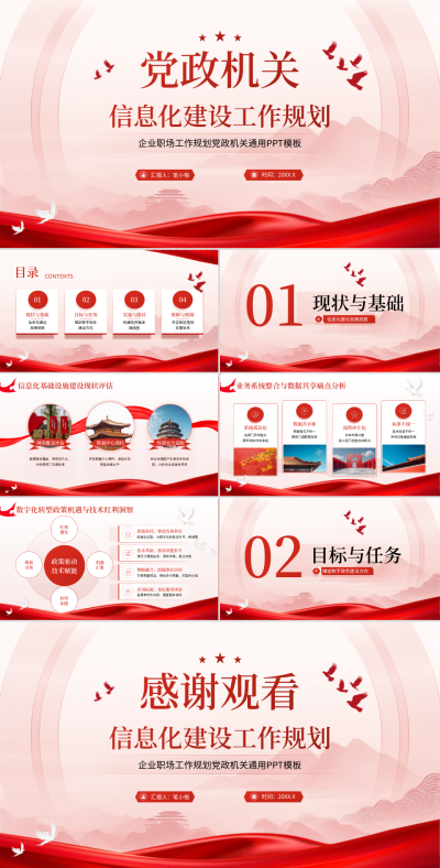 红色简约党政机关工作规划PPT 模板ID：772112