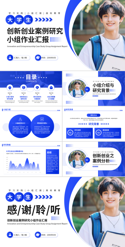 蓝色简约大学生作业汇报PPT 模板ID：772127