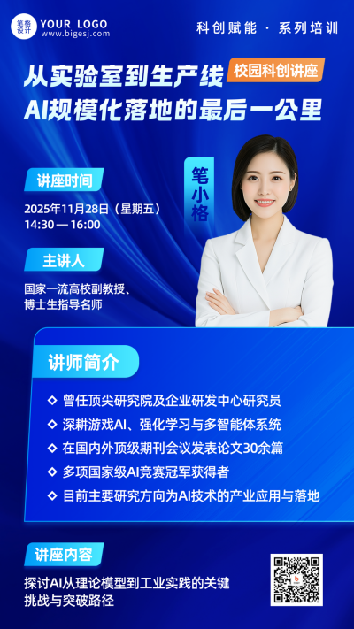 校园科创讲座宣传海报 模板ID:772152
