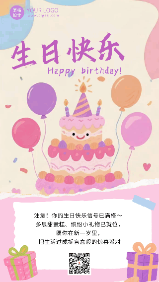 趣味手绘生日蛋糕祝福动态海报 模板ID：772166