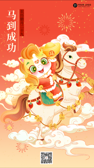 红色国潮风马年祝福宣传海报 模板ID：772170