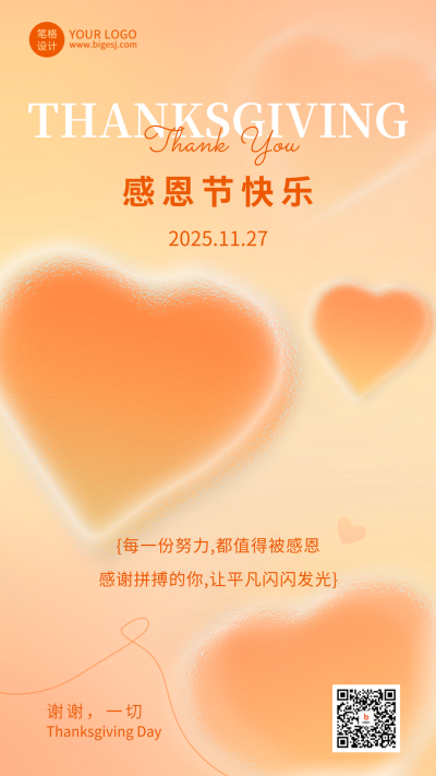 橙色简约感恩节祝福海报 模板ID:772172