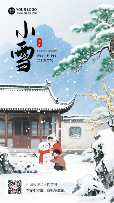 小雪节气手绘宣传海报 模板ID：772190