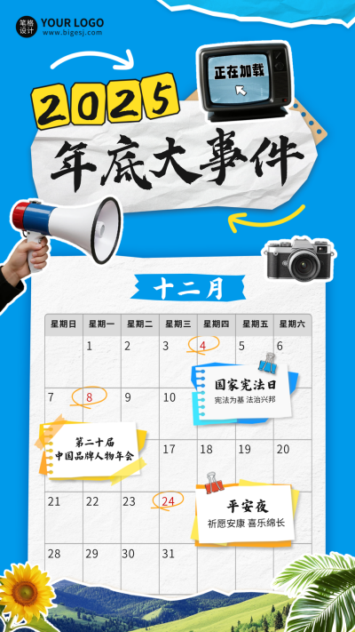 月度大事件回顾海报 模板ID:772197
