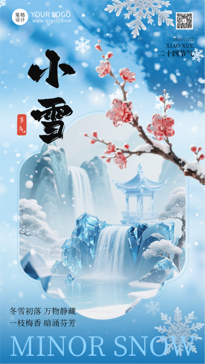 蓝色水墨风小雪节气海报 模板ID:772250