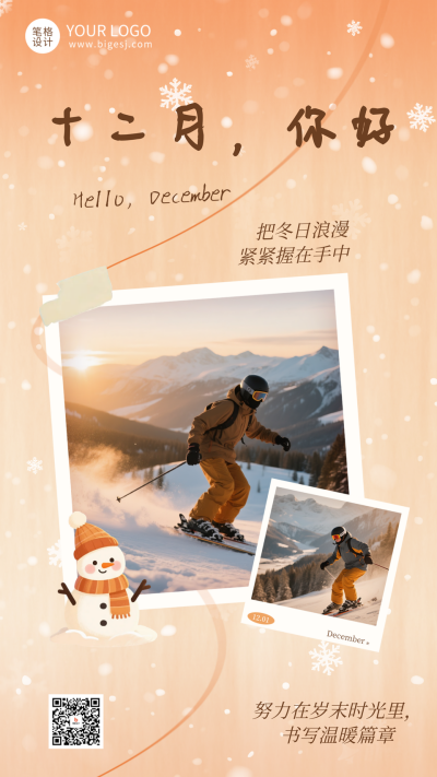 十二月你好祝福日签海报 模板ID:772263