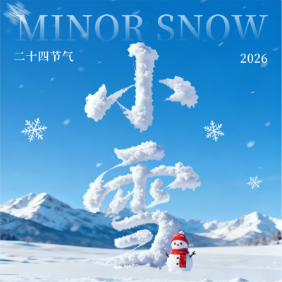 小雪节气艺术字祝福方形海报 模板ID：772268