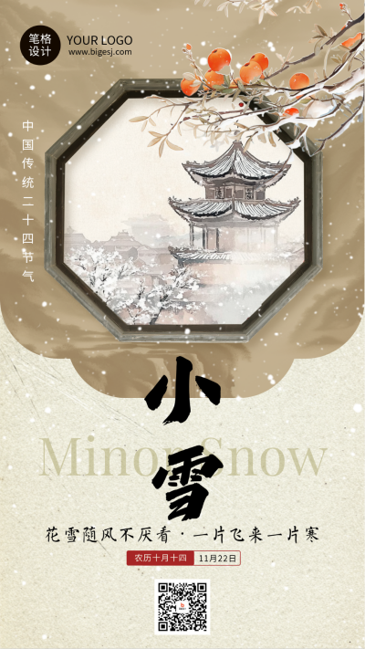 棕色水墨风小雪节气祝福海报 模板ID:772301