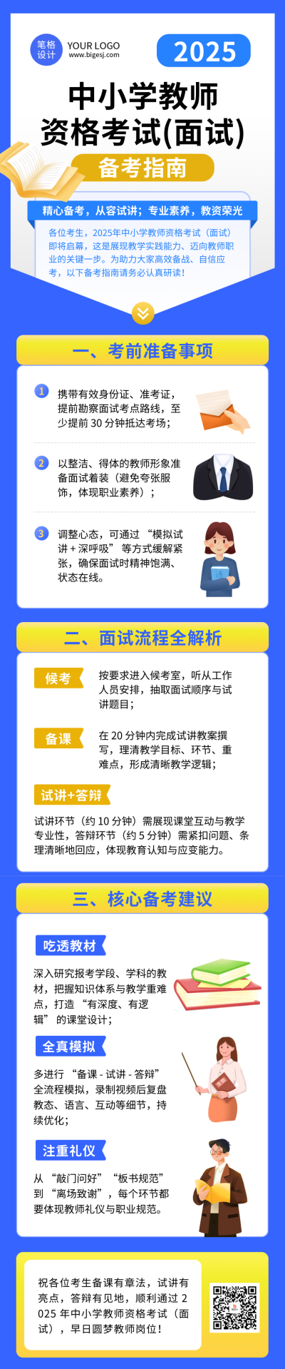 蓝色简约教资备考指南公众号长图 模板ID:772342