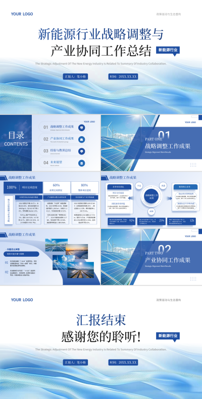 蓝色商务风新能源行业工作总结PPT 模板ID：772397