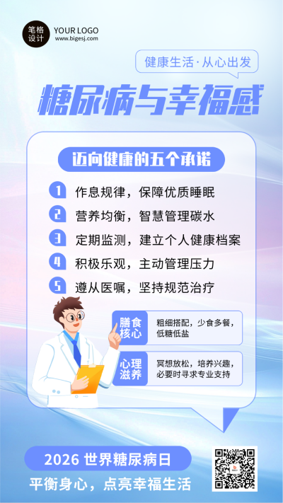 蓝色渐变风世界糖尿病日海报 模板ID:772416