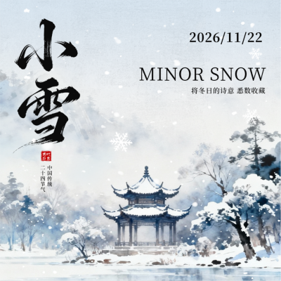 小雪水墨风祝福方形海报 模板ID：772476