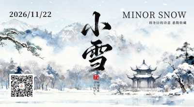 小雪水墨风祝福二维码 模板ID：772477