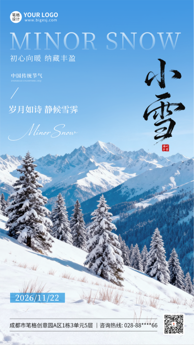小雪实景祝福海报 模板ID：772489