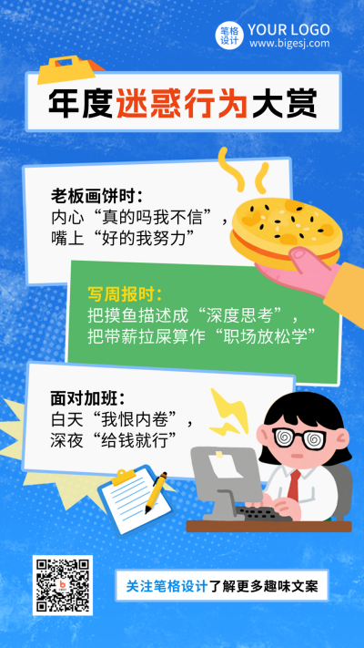 职场打工人趣味宣传竖版配图 模板ID：772534