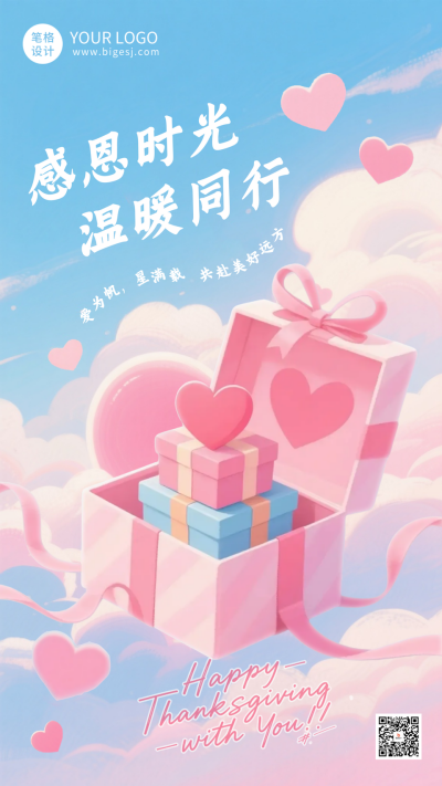 手绘漫画风感恩节活动祝福海报 模板ID：772538