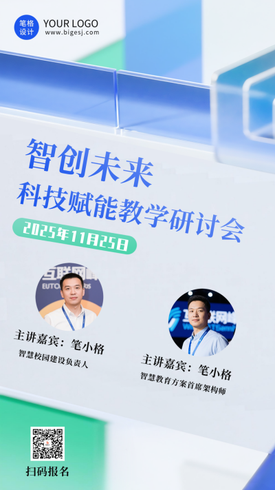 科技互联网峰会活动嘉宾海报 模板ID：772542