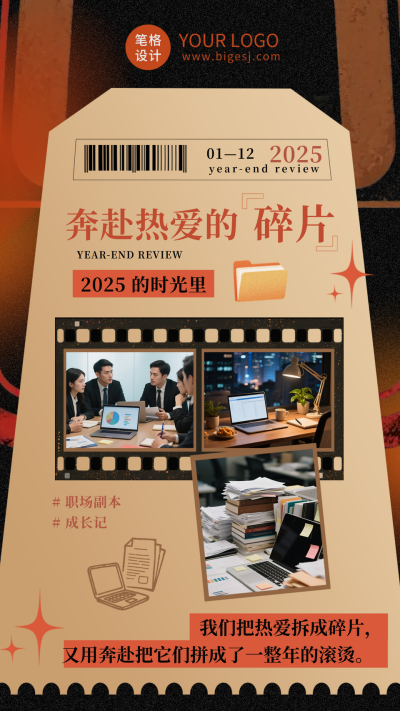 复古胶片个人年度回忆总结海报 模板ID:772549