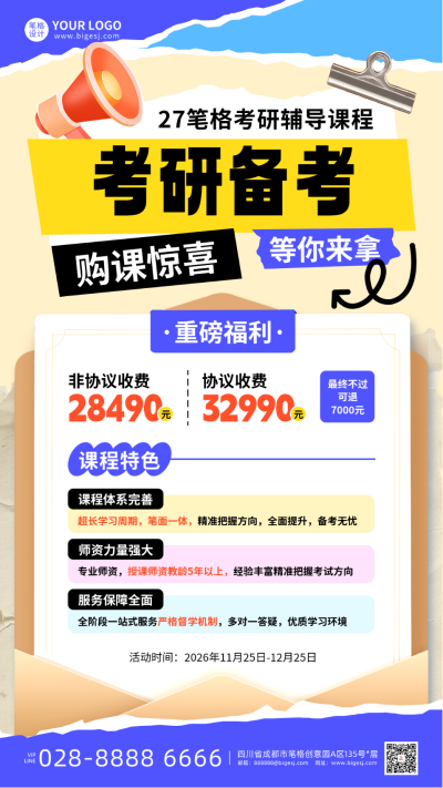 黄色撕纸风考研培训课程海报 模板ID：772600