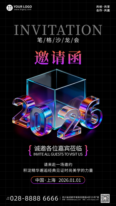 黑色时尚沙龙邀请函海报 模板ID：772603