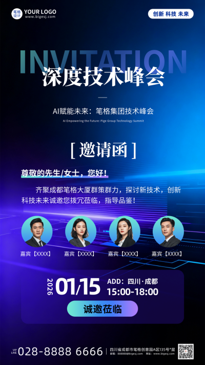 黑色酷炫科技峰会活动海报 模板ID:772609