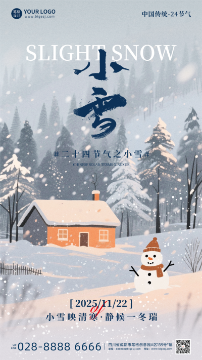 插画风小雪节气祝福海报 模板ID：772616