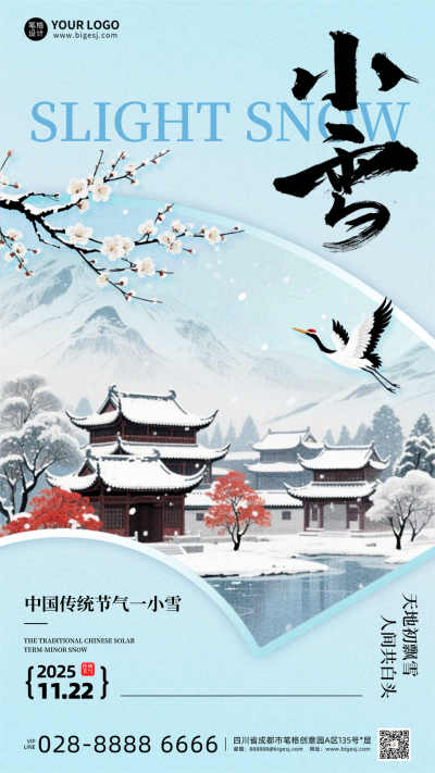 蓝色水墨风小雪节气祝福海报 模板ID:772617