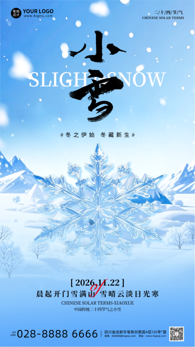 蓝色简约小雪节气祝福海报 模板ID:772618