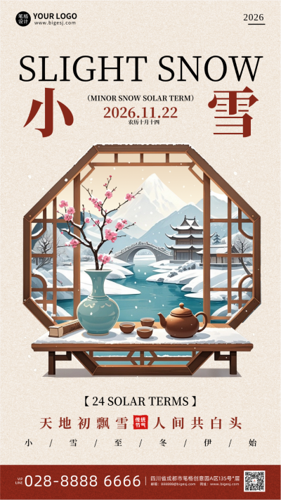 中国风小雪节气祝福海报 模板ID:772621
