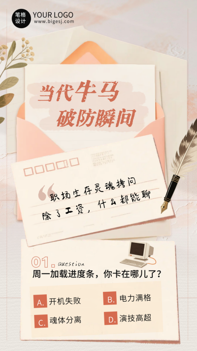 年末职场年终选择题海报 模板ID:772700
