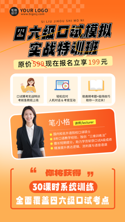 橙色简约四六级特训班海报 模板ID:772719