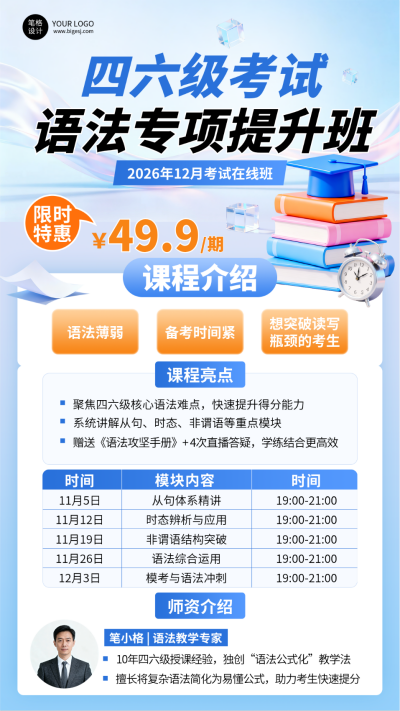 四六级考试培训班宣传海报 模板ID：772741