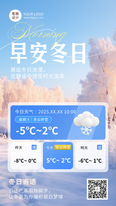 粉色实景冬季天气播报日签海报 模板ID：772756