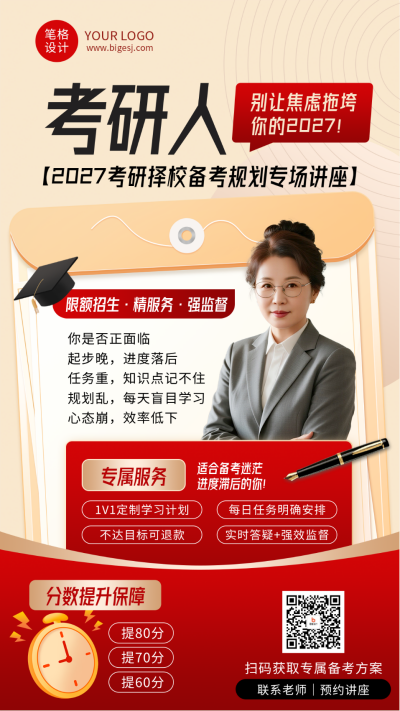 红色简约考研讲座宣传海报 模板ID：772757