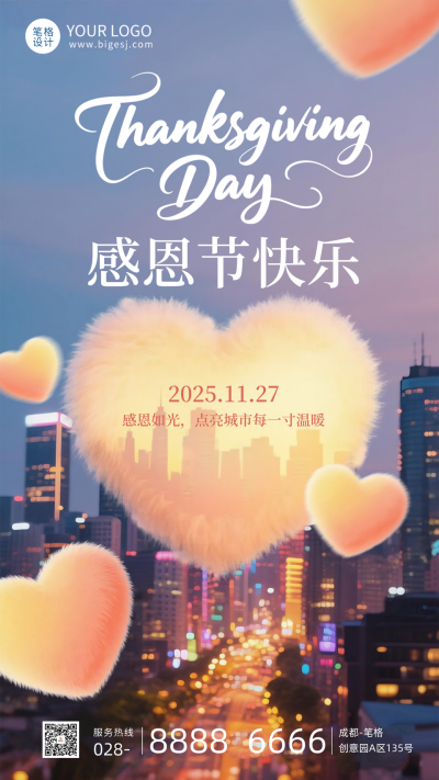 城市实景感恩节节日海报 模板ID:772763