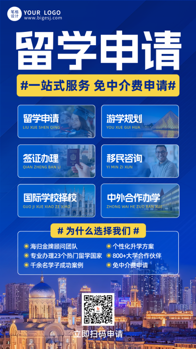 蓝色实景留学申请服务海报 模板ID：772774
