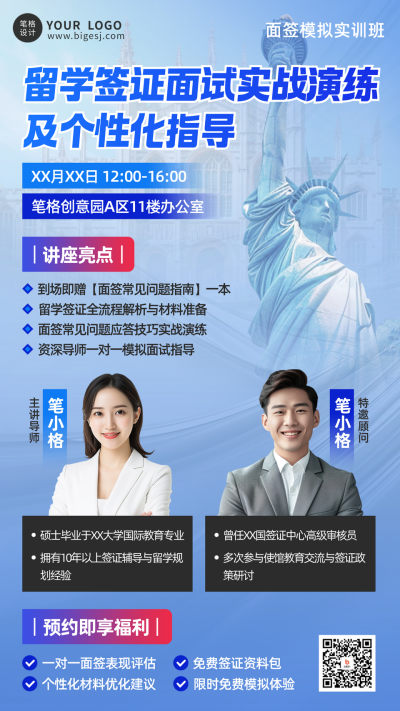 蓝色商务风留学指导讲座宣传海报 模板ID：772776