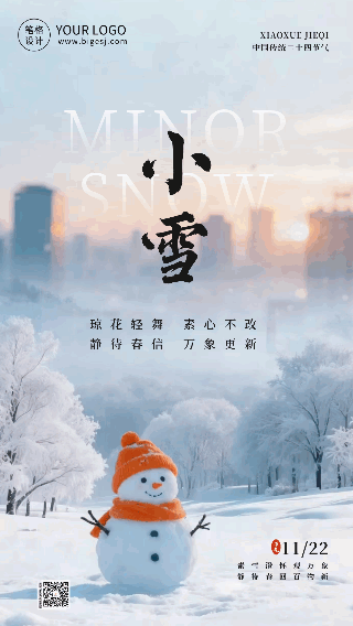 小雪节气清新风景日签动态海报 模板ID：772790