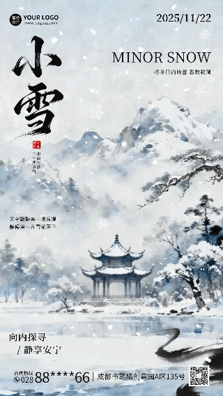 小雪水墨风祝福动态海报 模板ID:772792