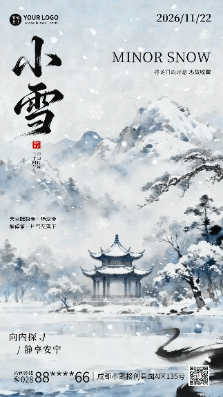 小雪水墨风祝福动态海报 模板ID:772792