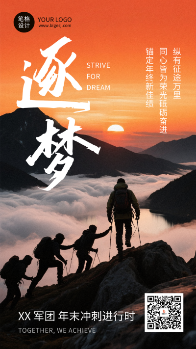 年终企业励志日签实景海报 模板ID:772803