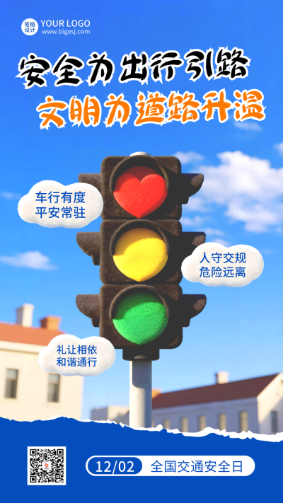 全国交通安全日科普宣传海报 模板ID:772813
