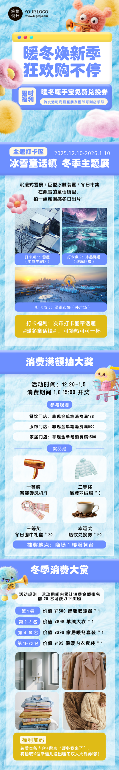 蓝色毛绒风冬季促销活动公众号长图 模板ID:772823