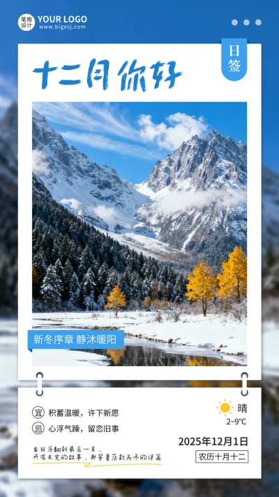十二月你好日签祝福海报 模板ID:772853