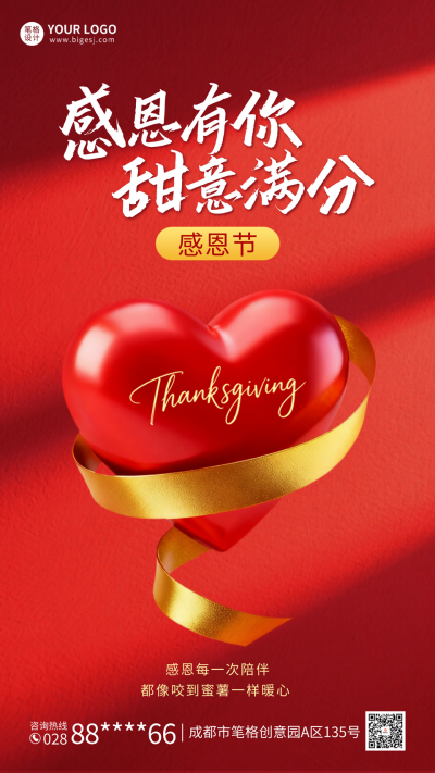 感恩节红色爱心光影祝福海报 模板ID:772862