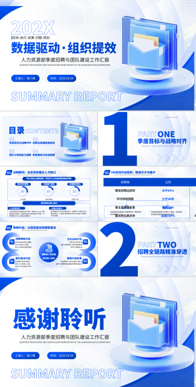 蓝色商务风企业工作汇报PPT 模板ID：772876